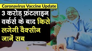 Coronavirus India Update: कोरोनावायरस से 1 करोड़ लोग रिकवर, PM Modi, CM's को लगेगी COVID-19 वैक्सीन