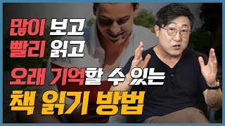 책 내용 평생 기억할 수 있는 모아 읽기 독서법. 성공한 사람들의 공통적인 독서 방법을 구체적으로 알려드립니다