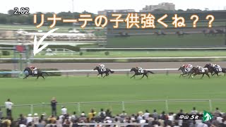 9月9日　中山競馬　フォルラニーニ