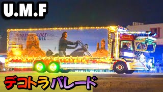 【デコトラ パレードラン⭐️】ULTRA MOTOR FESTIVAL2022 UMF ウルトラモーターフェスティバル