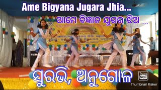 Ame Bigyana Jugara Jhia...(ଆମେ ବିଜ୍ଞାନ ଯୁଗର ଝିଅ . . . ) ସୁରଭି, ଅନୁଗୋଳ