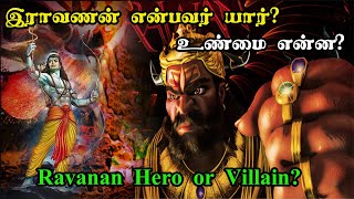 Ravanan real hero or villain? | Real history | இராவணன் உண்மையில் நல்லவரா?கெட்டவரா? | kaluguparvai