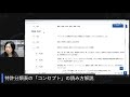 【火曜朝のライブ配信】特許分類を系統的に理解する（2022 01 18）