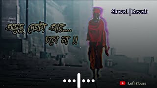 অসুস্থ দেহটা আর চলে না Osustho Dehota R Cole Na Slowed \u0026 Reverb Tiktok Viral lofi Song