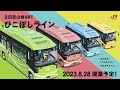 【日田彦山線brt ひこぼしライン】 工事状況公開！ 第2弾：筑前岩屋駅ー大行司駅