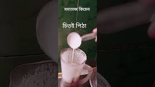 চিতই পিঠা #বাংলাদেশের শীতের পিঠা #ভাইরাল ভিডিও #ধন্যবাদ সবাইকে