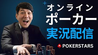 #1 PokerStars NL100 実況配信！