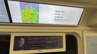 台北捷運 板南線 Billy’s Art 行動藝廊數位列車 Metro Taipei