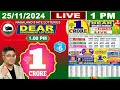 [LIVE] Lottery 1:00 PM Dear Nagaland state lottery live draw result 25.11.2024 | Lottery live