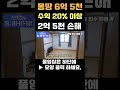 ★ 2억 이상 손해 급매 ★ 수익율 20% 이상 되는 4층 다가구주택 shorts