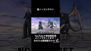 通信エラーじゃないのにノーコンテスト【スマブラsp】