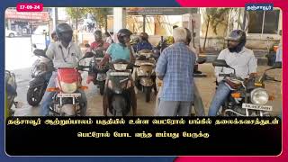 தலைகவசம் அணிய வேண்டும் என்பதை வலியுறுத்தி ஜோதி அறக்கட்டளை சார்பில் பெட்ரோலும், க்ரீம் பன்னும் இலவசம்