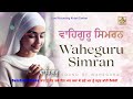 Waheguru Simran Naam Jaap | Devotional Songs |