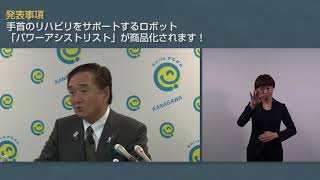 平成30年4月26日　神奈川県知事　定例記者会見　手話付き