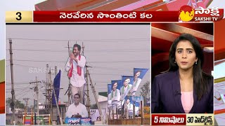 TOP 30 Headlines | Sakshi Speed News | Top 30 Headlines @ 06:00 AM | 13-10-2023 | @SakshiTV