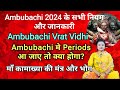 Ambubachi mela 2024 vrat kamakhya mantra bhog Periods | ambubachi mela 2024 kamakhya nibriti niyam