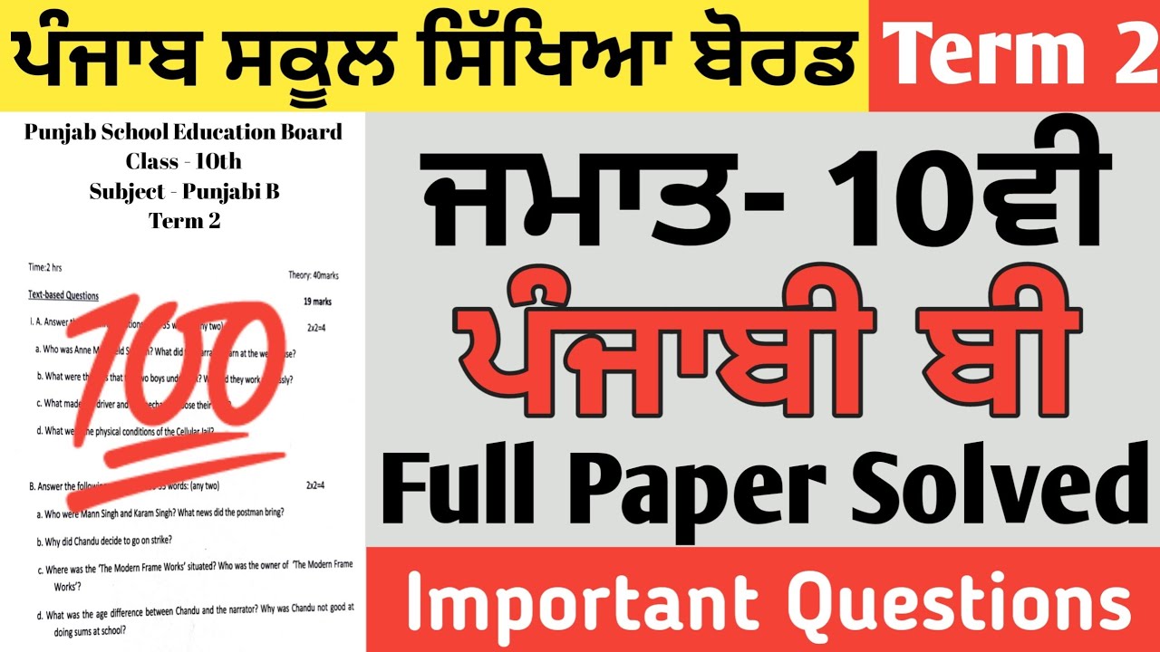 PSEB 10th Class Punjabi B Question Paper 2022 | Pre Board Exam | Class ...