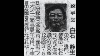 1972年　広島東洋カープ【選手名鑑】