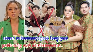 អត់ទ្រាំមិន!ក្រោយដឹងរឿងចែកផ្លូវគ្នារបស់ ផេនខេកនិងស្វាមី ភ្លាម ស្រាប់តែ សុភ័ក្រ្ត កុសុម៉ា និយាយបែបនេះ