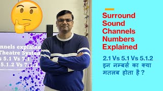 Surround Sound Channel Numbers Explained for home theatre and soundbar | 2.1 Vs 5.1 Vs 7.1 Vs 5.1.2