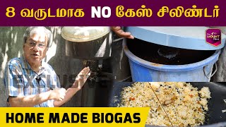 No கேஸ் சிலிண்டர் 8 வருடமாக அசத்தும் Suresh | Home Made Bio Gas | How to use | Success Experimental