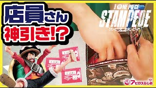 【一番くじ】ワンピース スタンピード フィギュアを狙って挑戦!! 【ONE PIECE】