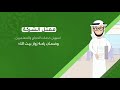 شركة بندر القرشي لخدمات المعتمرين موشن جرافيك