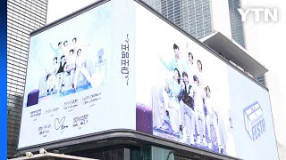 'BTS 데뷔 10주년' 옥외 광고...전 세계 도심 보랏빛 / YTN