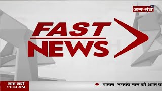 Nonstop 100 Hindi News Today | Fast News | Breaking News | Superfast News | Live News | Jantantra TV
