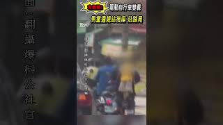 太危險! 電動自行車雙載 男童違規站後座 沿路晃｜TVBS新聞 #shorts@TVBSNEWS01