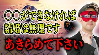 【ゲッターズ飯田】○○ができなければ結婚は無理です！あきらめて切って下さい #開運 #占い #恋愛