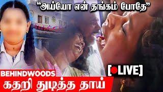 🔴LIVE :கதறி அழும் குடும்பங்கள்.... மாணவியின் இறுதி நிமிடங்களின் நேரடி காட்சிகள்