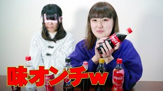 【味覚チェック】いつも飲んでる飲み物くらいわかるよね？