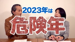 ユダヤ危険年の到来 久保有政の今月のレムナント 2022年12月