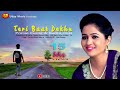 Download Latest Haryanvi Song || Teri Baat Dekhu || तेरी बाट देखूं || Pratap Kumar || Kavita Joshi In Mp4 3Gp Full HD Video