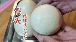 饅頭口感偏硬不松軟怎么解決？老莫教你詳細做法，蓬松勁道好吃 #美食 #做飯 #中餐 #家常菜 #菜譜