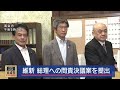 日本維新の会　岸田総理への問責決議案を提出【スーパーjチャンネル】 2024年6月18日