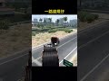 一路違規仔《美國卡車模擬american truck simulator》