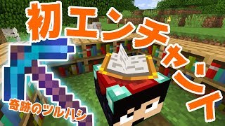 マイクラ エンチャントのやり方と本棚の並べ方 マインクラフト