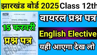 15 फरवरी English Elective वायरल प्रश्न | Class 12 English Elective Important Question jac board 2025