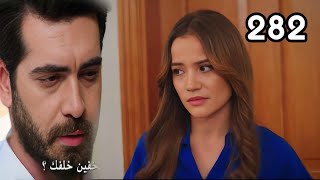 مسلسل زهور الدم/الحلقه 282/جول تحضر ملابس نوم لديلان وخجل ديلان من باران