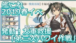 【バケツ四桁は夢の夢】艦これ2019春イベ　E4、基地航空隊の本気！（Part18）【生放送】