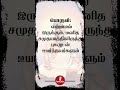 புகழுடன் உயர்ந்தவர்களும் திருக்குறள் thirukural thirukkural tamil