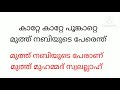 കൊച്ചു കുട്ടികൾക്കായി ഒരു കൊച്ചു നബിദിന പാട്ട്