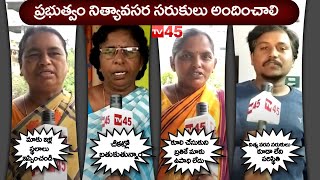 ప్రభుత్వం నిత్యావసర సరుకులు అందించాలి ||  Govt Decided to Grant Free Ration to Flood Victims ||