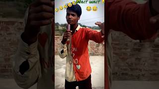 Aao sunao pyaar ki ek kahani funny scene 🤣😂😀🤣😂funny song🤣😂🤣😅 video#funnyshorts #youtubeshorts