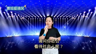 【达达音乐分享】脱口秀，请问你怎么看待社会人呢