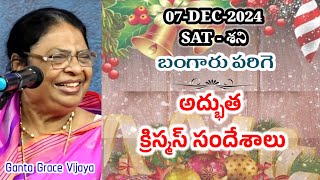 క్రిస్మస్ అద్భుత సందేశాలు || బంగారు పరిగె || గంటా గ్రేస్ విజయ