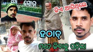 ଘରକୁ କିଏ ଆସିଥିଲେ ? / ହଠାତ୍ ମତେ ଜିବାକୁ ପଡ଼ିଲା / Sasmita Queen vlog..🙏🙏