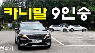 기아 신형 카니발 2.2 디젤 9인승 시승기, 4,665만원(2021 Kia Sedona Test Drive) - 2020.09.17